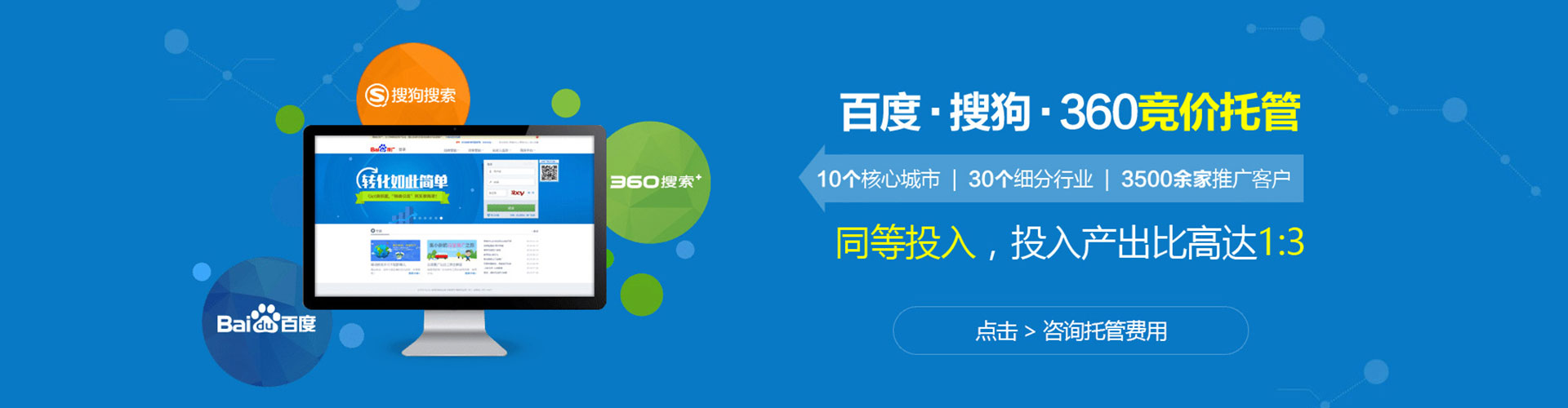 三元sem托管